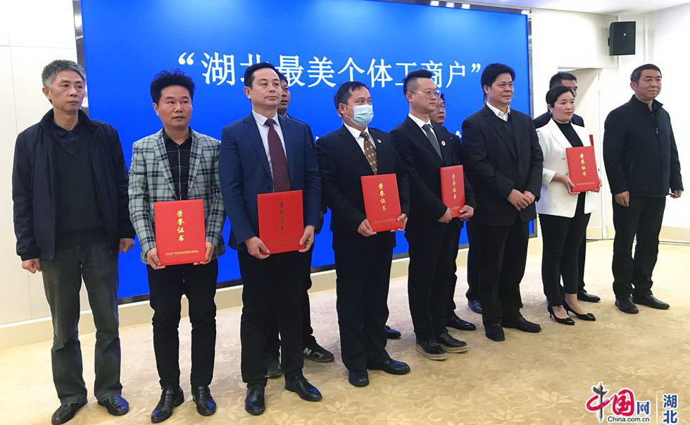 281名个体工商户被评为2020年度“湖北最美个体工商户”