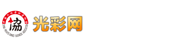 中国光彩网