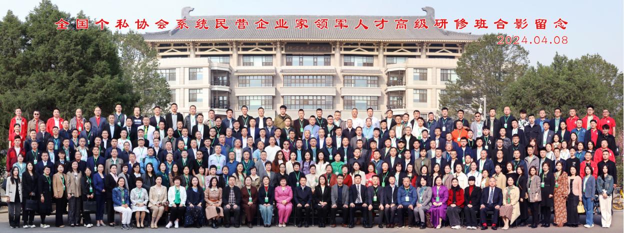 2024年度第一期基层协会负责人和工作骨干培训班在上海成功举办