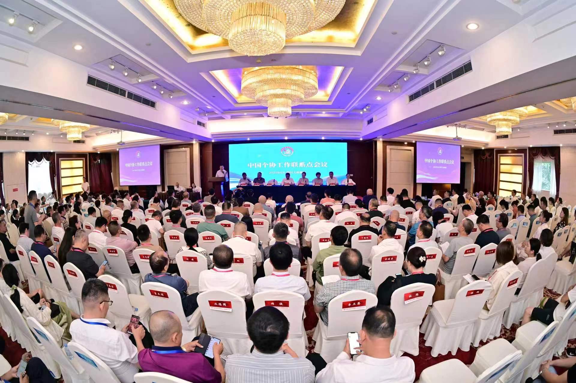 中国个协工作联系点会议在四川召开 中国个协工作联系点会议在四川召开