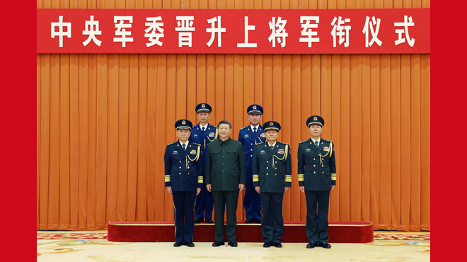 中央军委举行晋升上将军衔仪式  习近平颁发命令状并向晋衔的军官表示祝贺